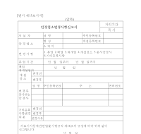 안경업소변경사항신고서 안경업소변경사항신고서